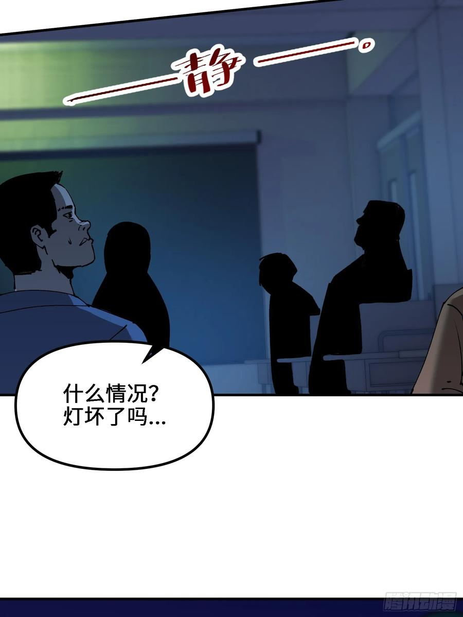 第2话 突破物种极限 第29页