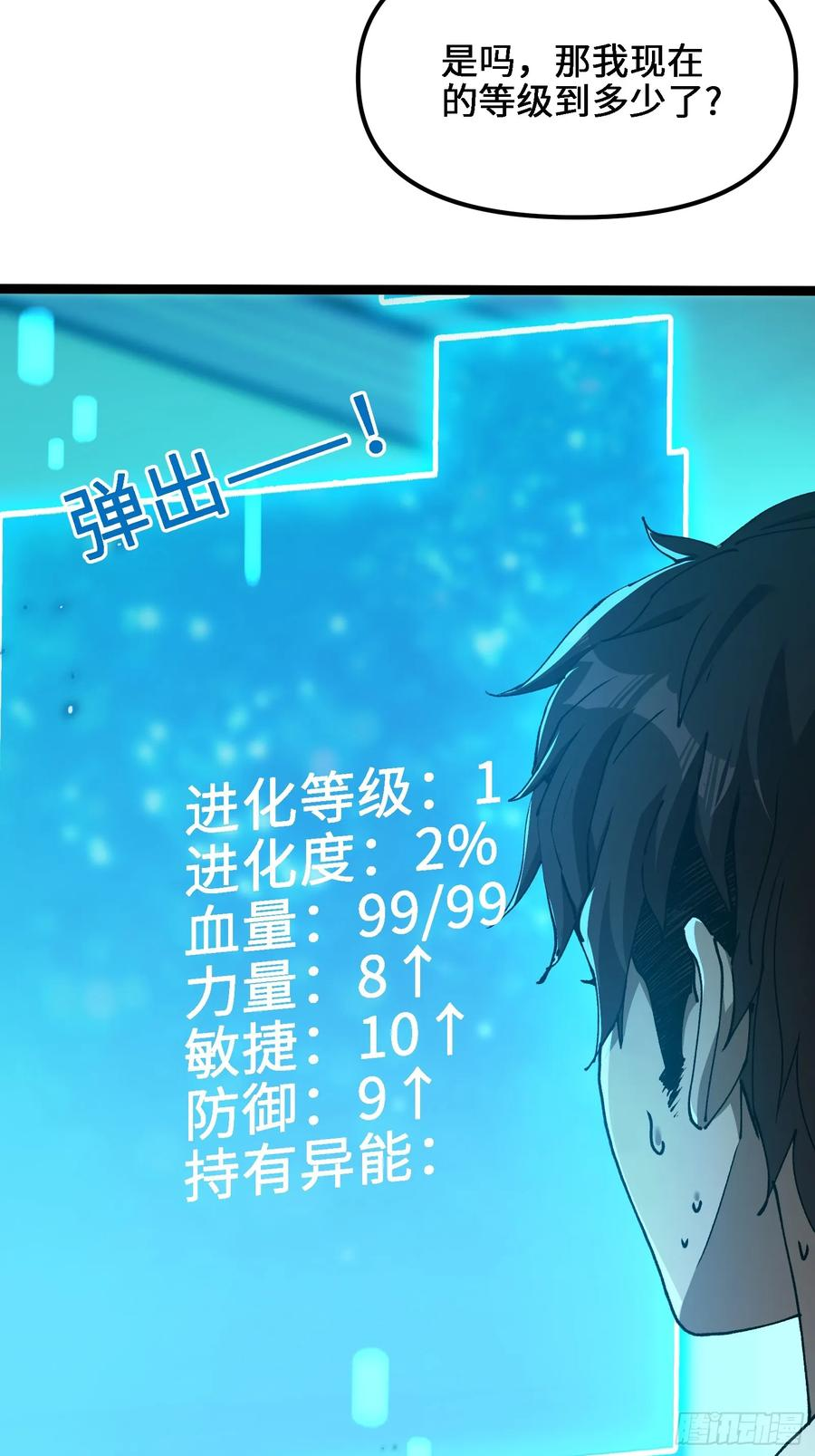 第2话 突破物种极限 第41页