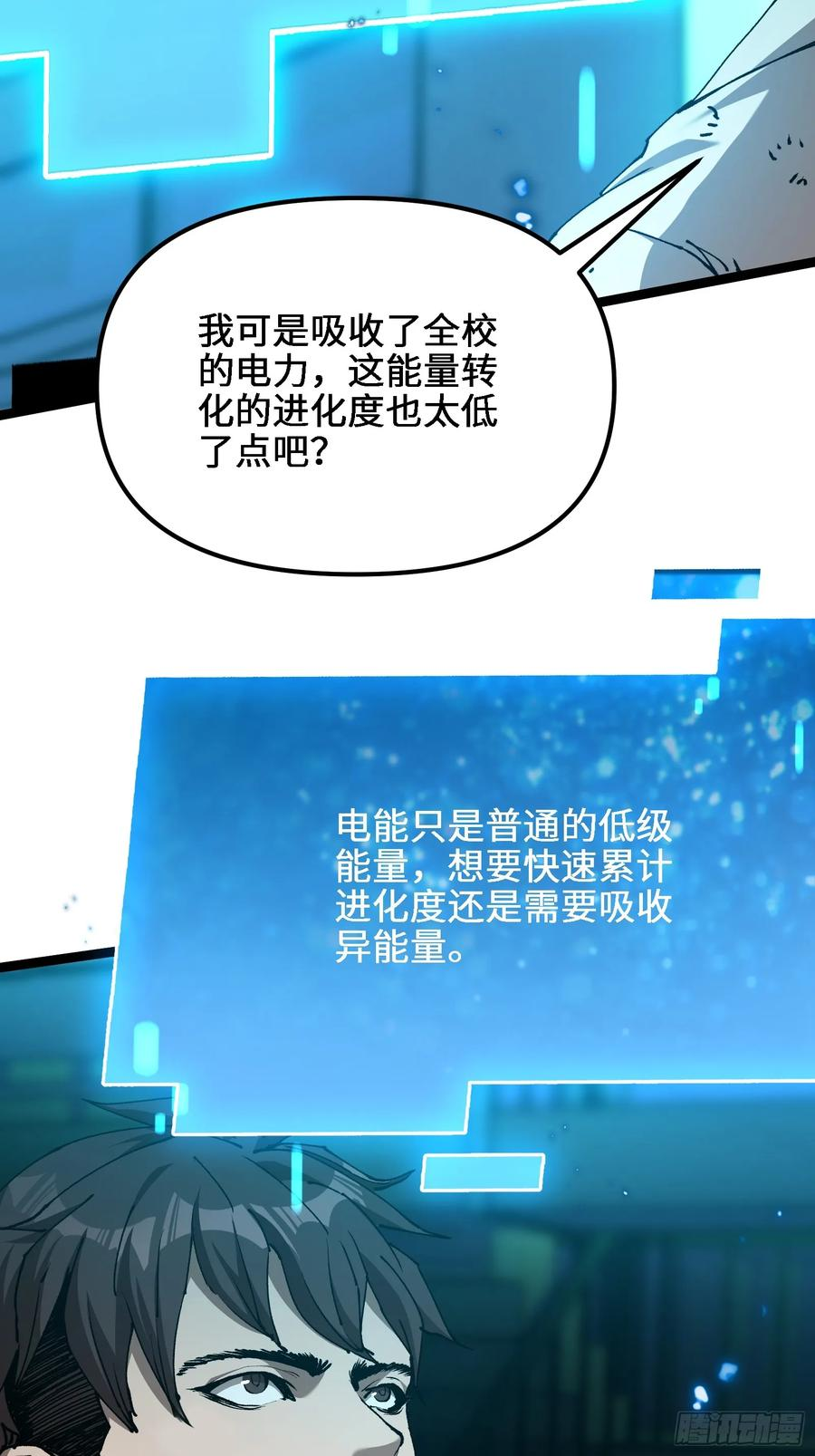 第2话 突破物种极限 第42页
