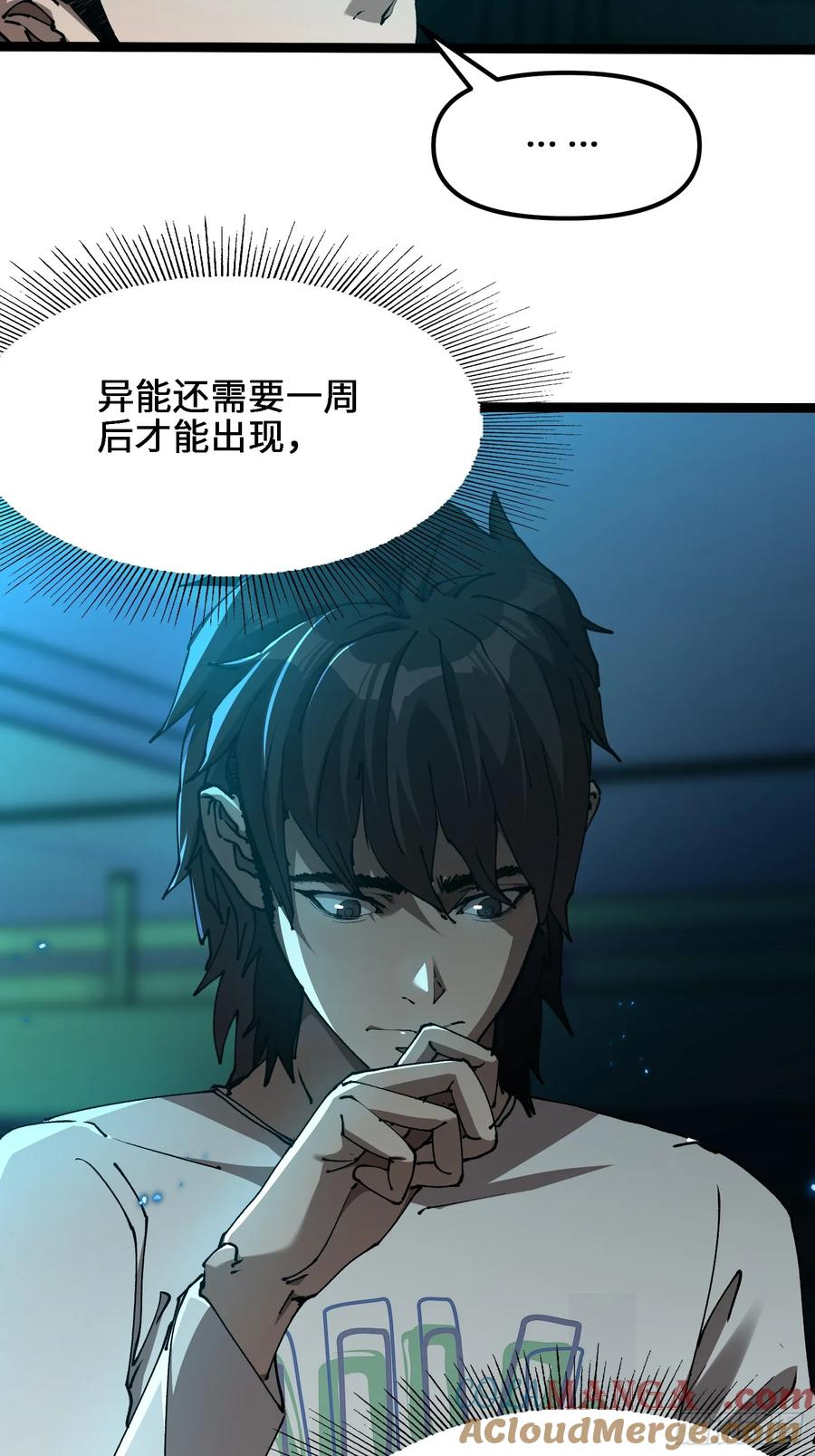 第2话 突破物种极限 第43页