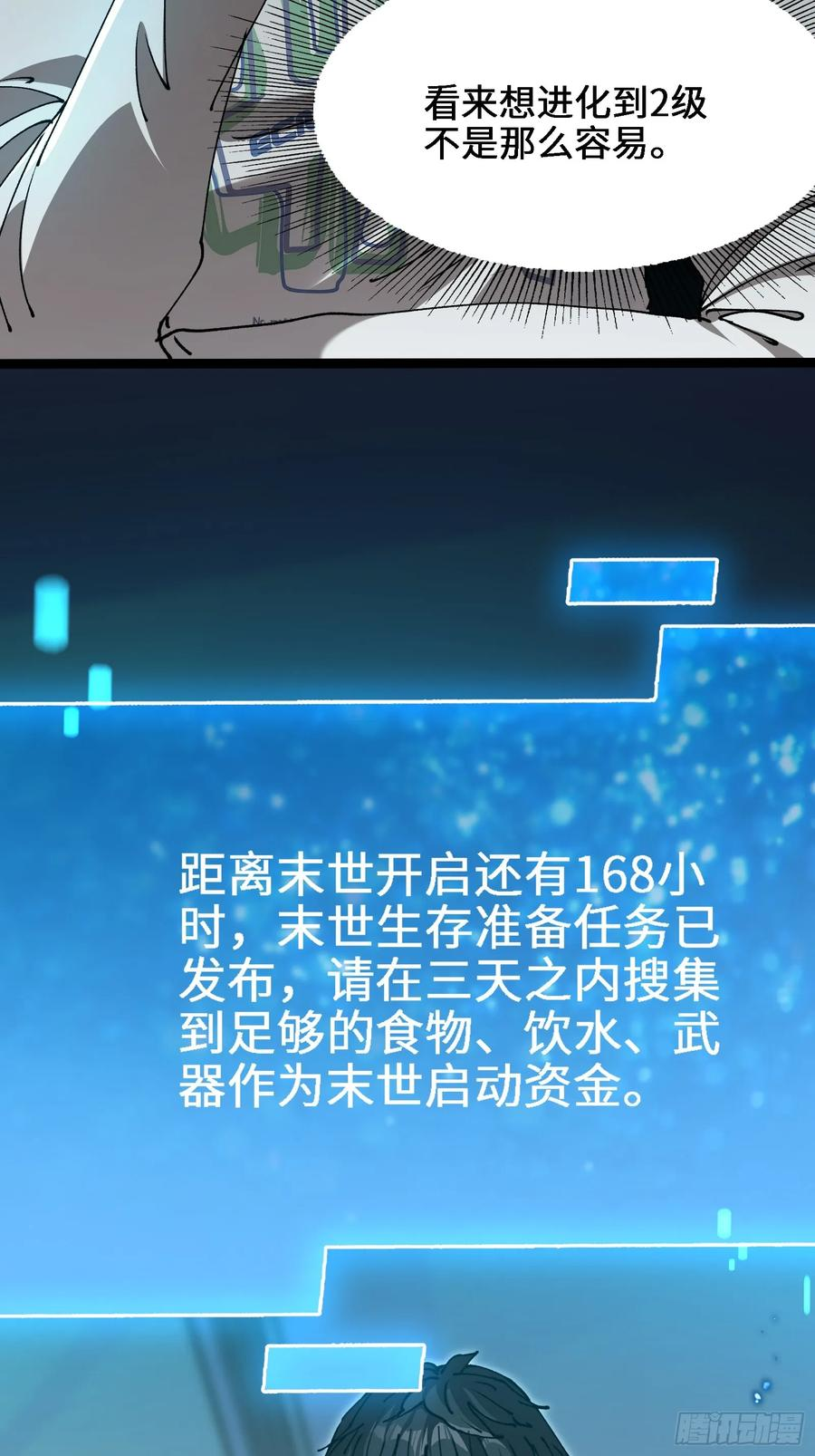 第2话 突破物种极限 第44页