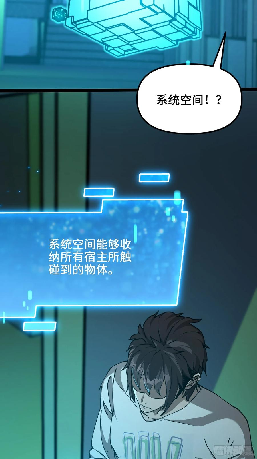 第2话 突破物种极限 第47页