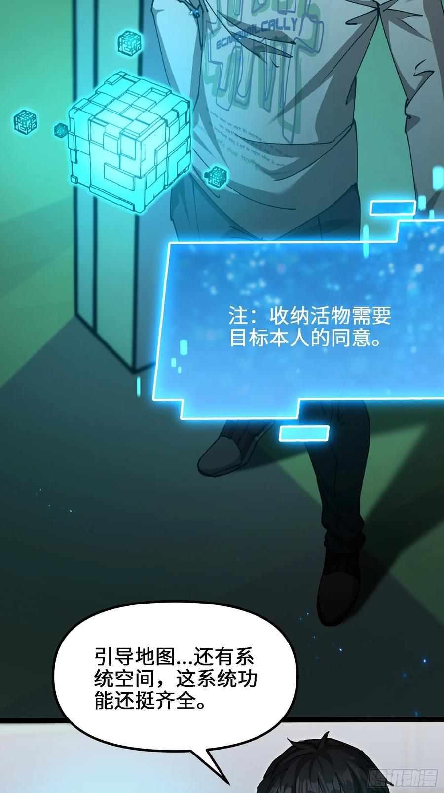 第2话 突破物种极限 第48页