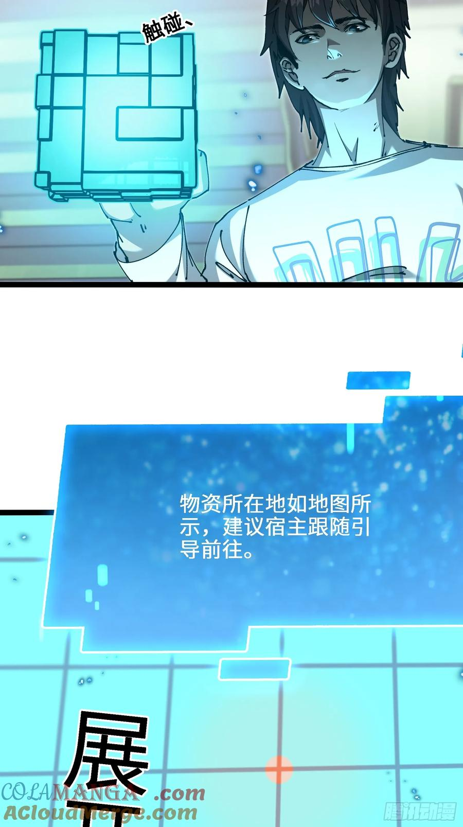 第2话 突破物种极限 第49页