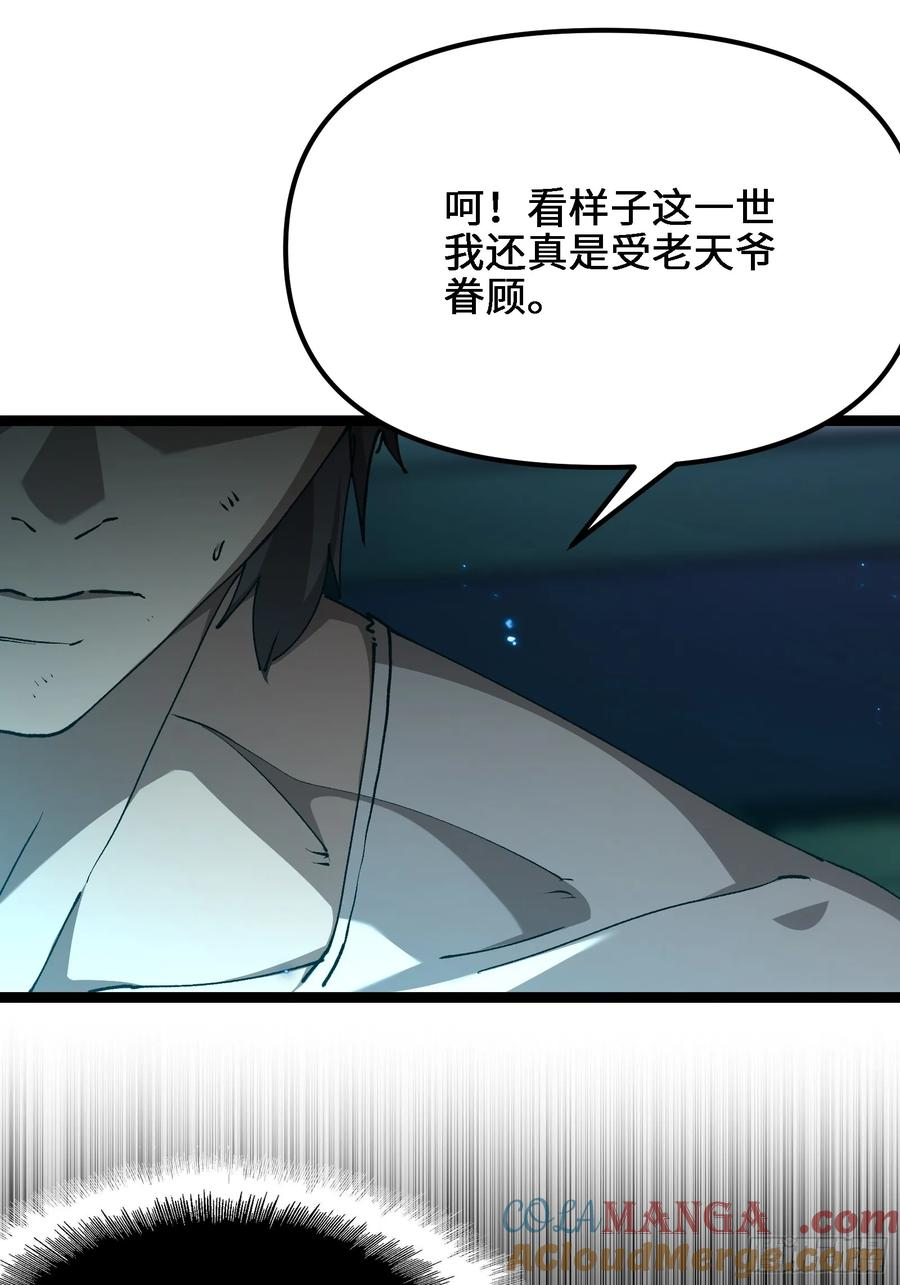 第2话 突破物种极限 第52页