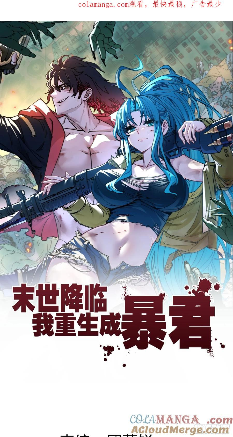 第4话 为什么要救我？ 第1页