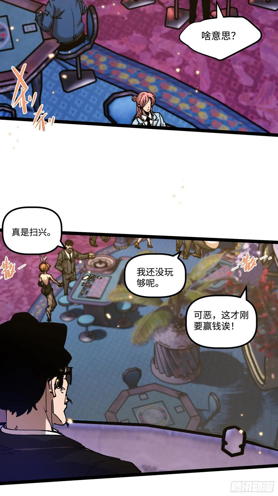第4话 为什么要救我？ 第6页