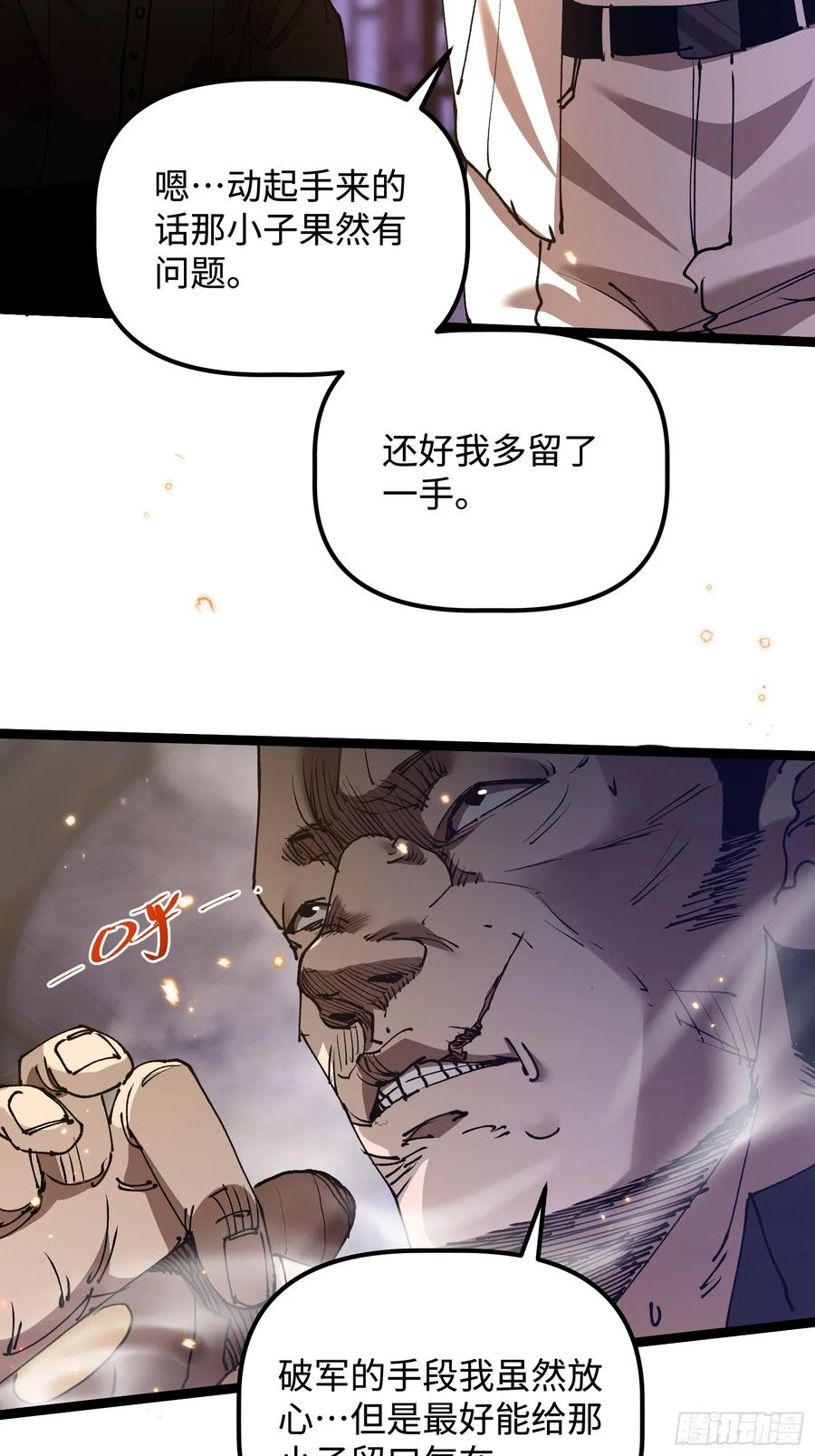 第4话 为什么要救我？ 第8页