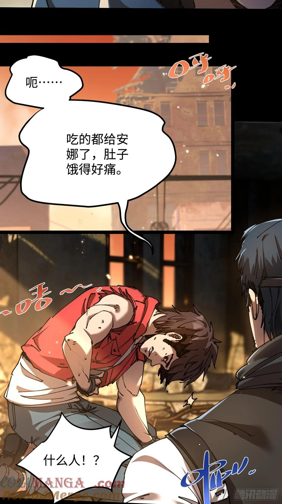 第4话 为什么要救我？ 第13页