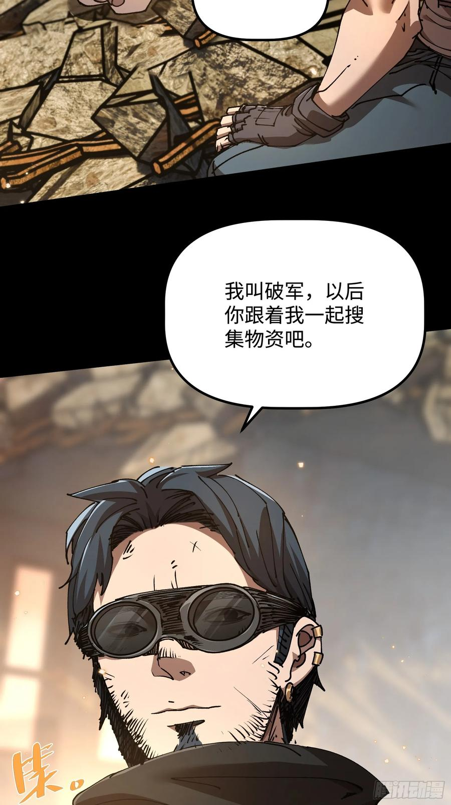 第4话 为什么要救我？ 第15页