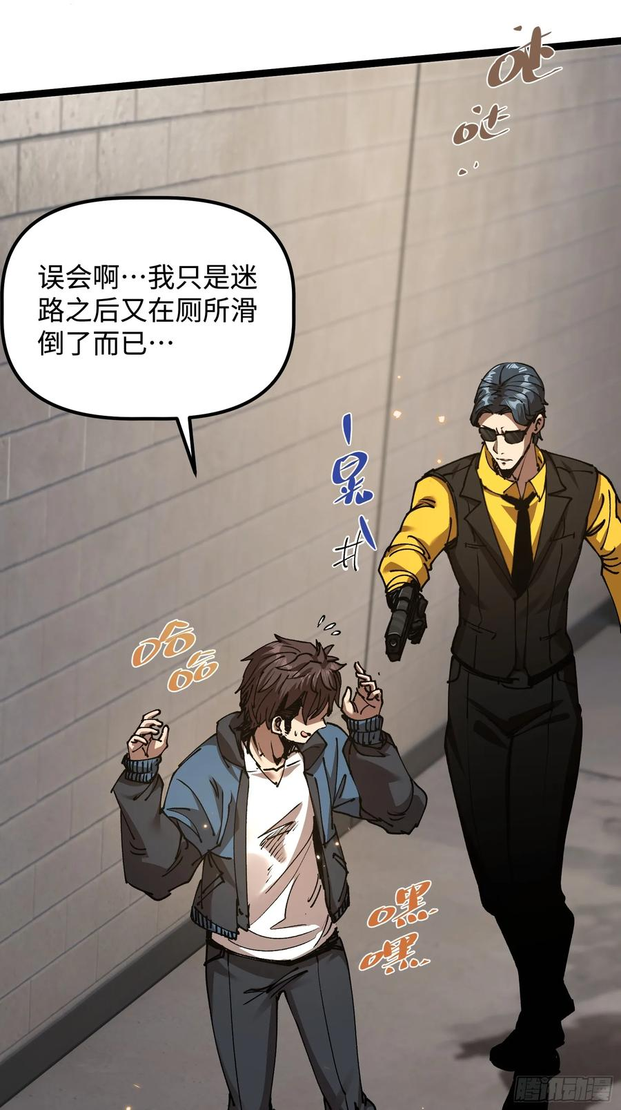 第4话 为什么要救我？ 第18页