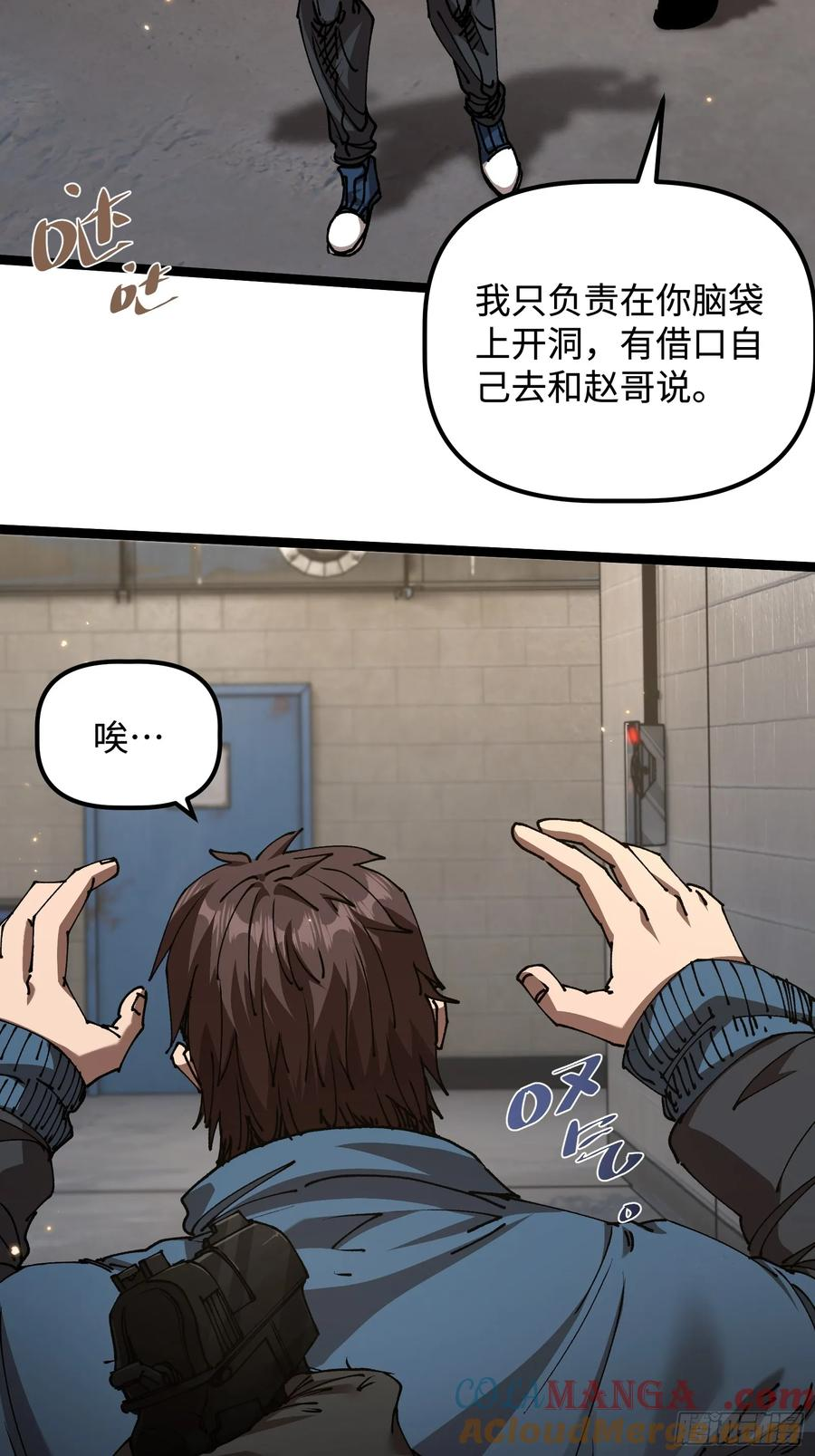 第4话 为什么要救我？ 第19页