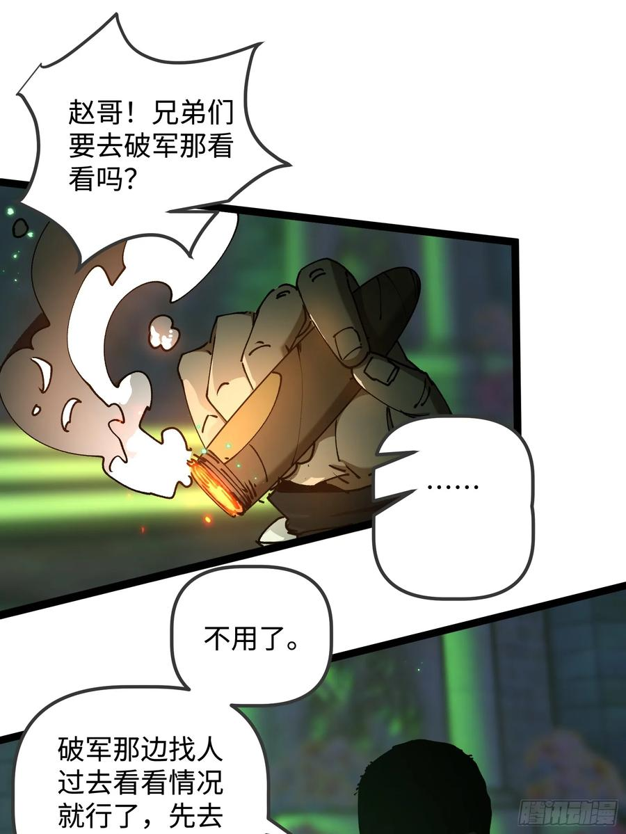 第4话 为什么要救我？ 第26页