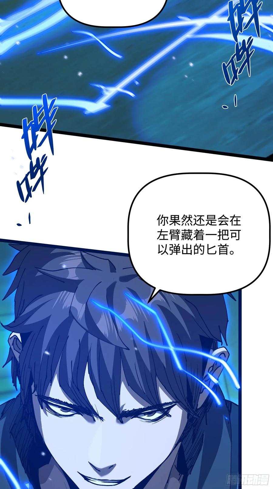第4话 为什么要救我？ 第41页