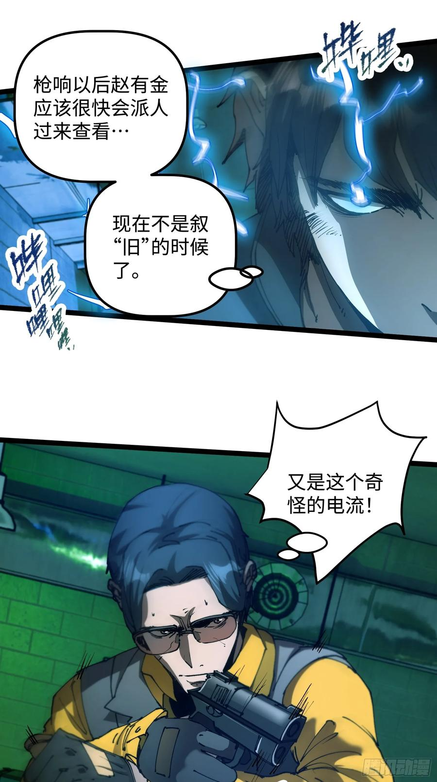 第4话 为什么要救我？ 第44页