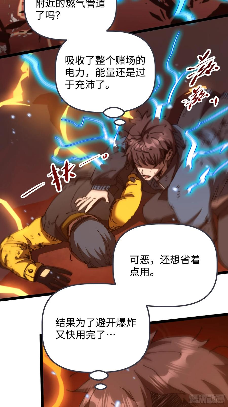 第4话 为什么要救我？ 第56页