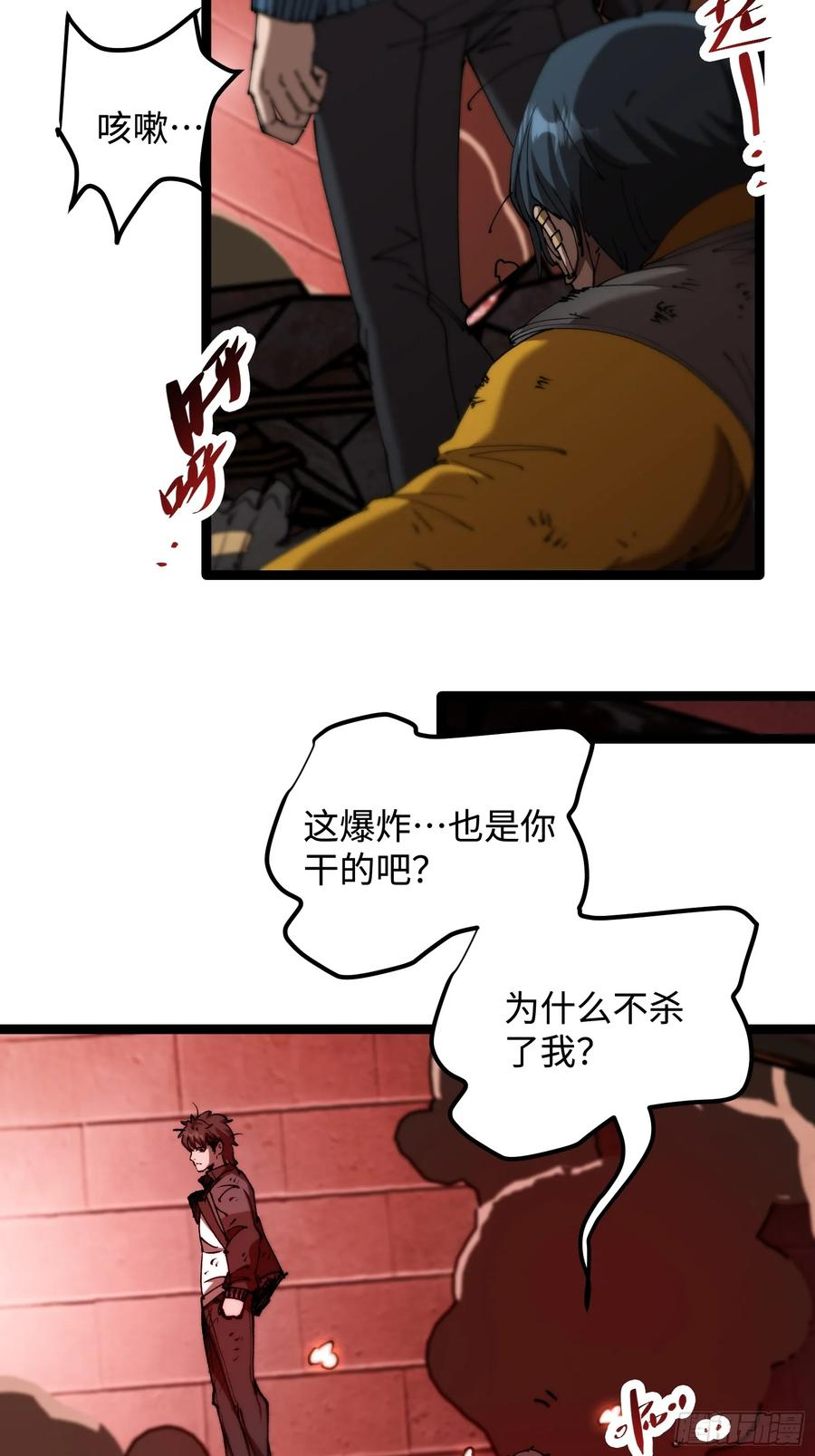 第4话 为什么要救我？ 第63页