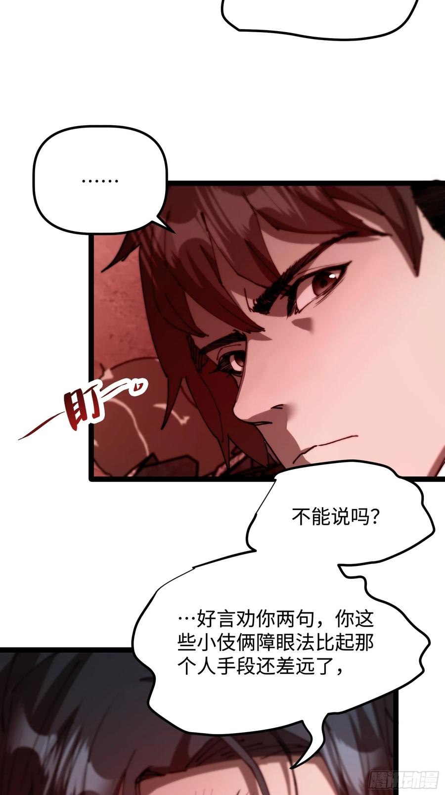 第4话 为什么要救我？ 第65页