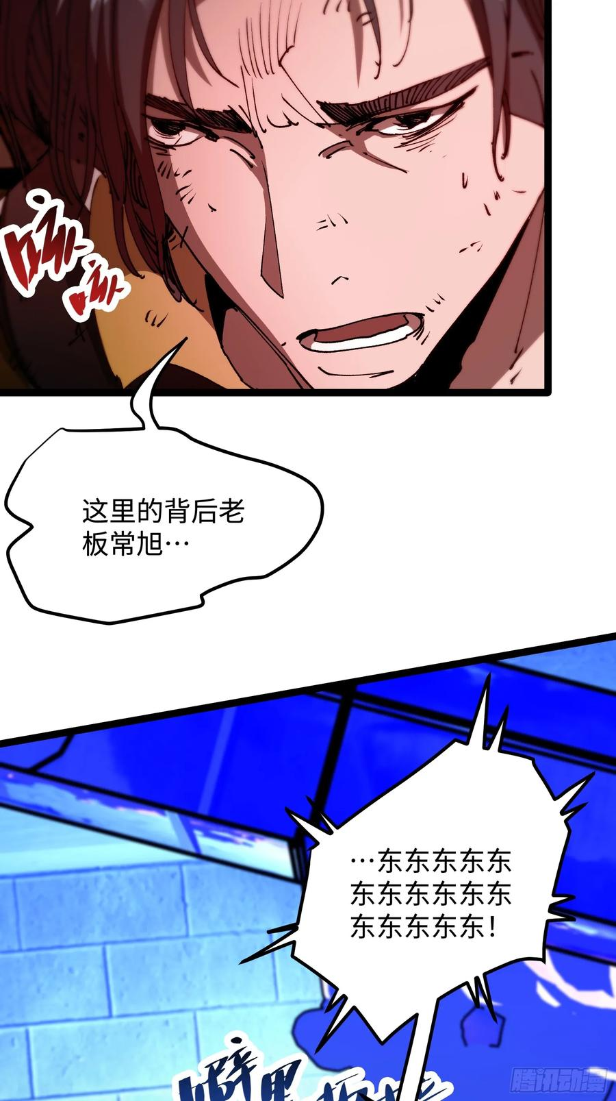 第4话 为什么要救我？ 第66页