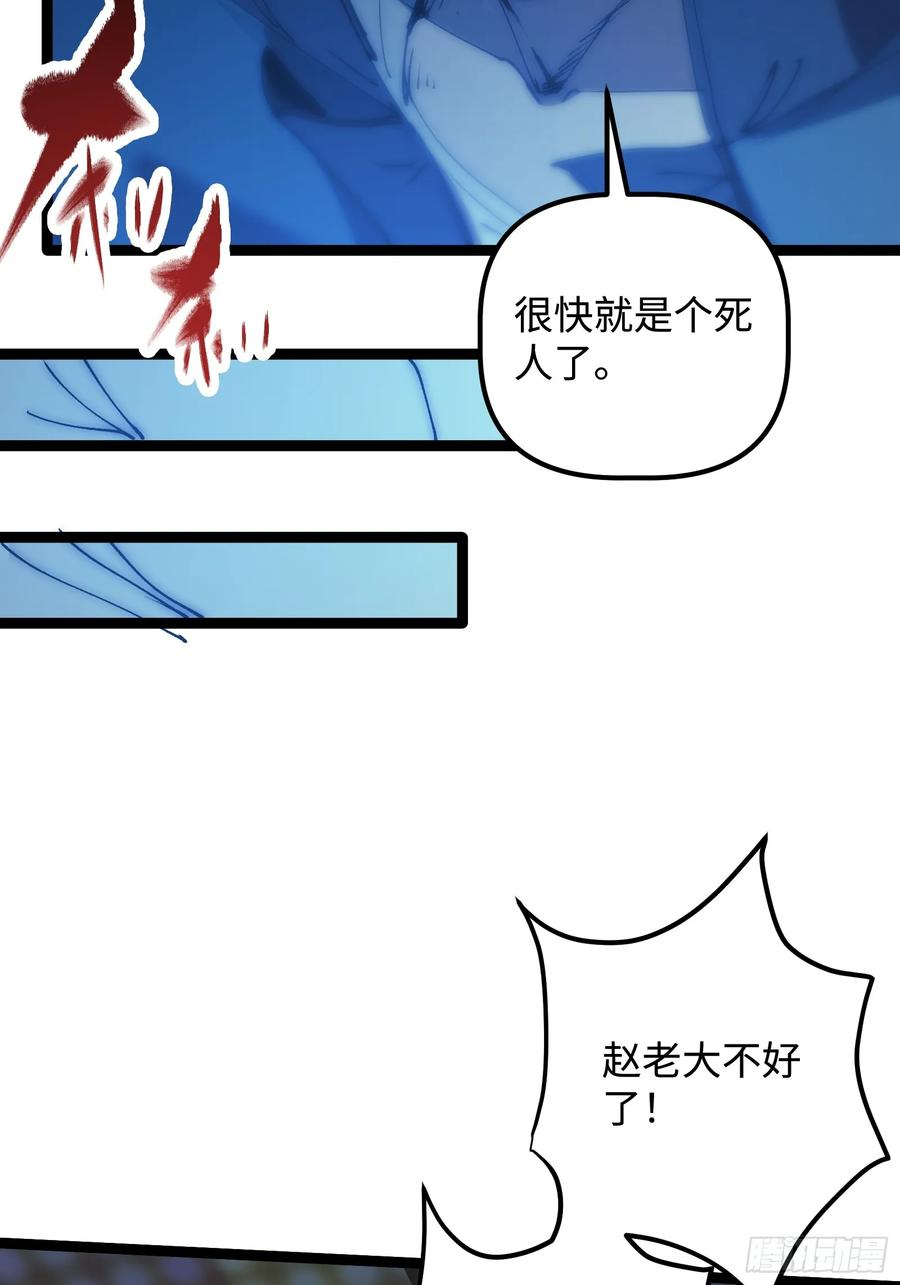 第4话 为什么要救我？ 第71页