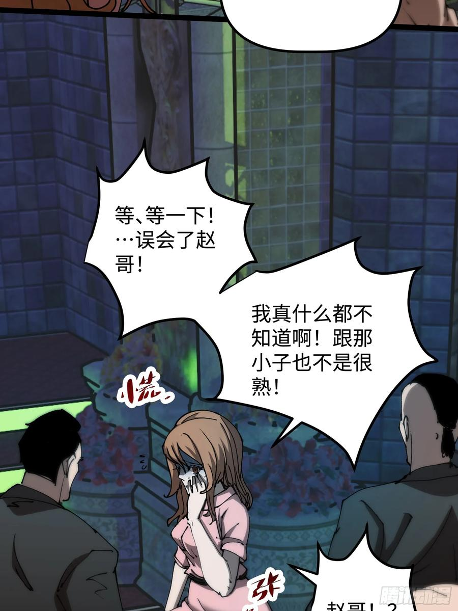 第4话 为什么要救我？ 第81页