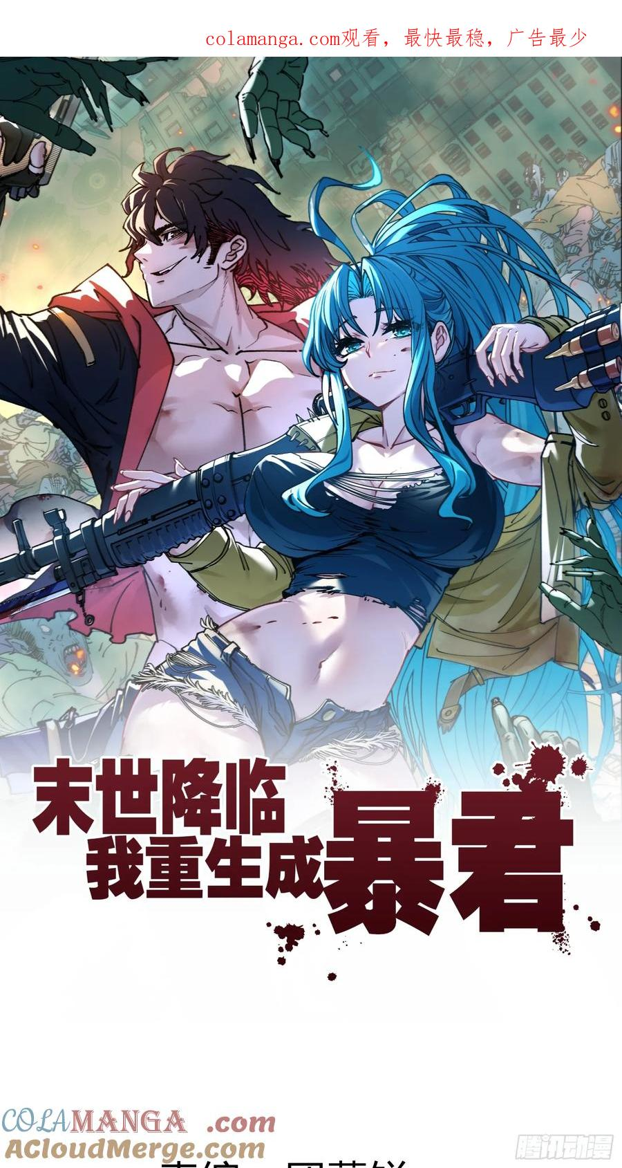 第5话 异能 第1页