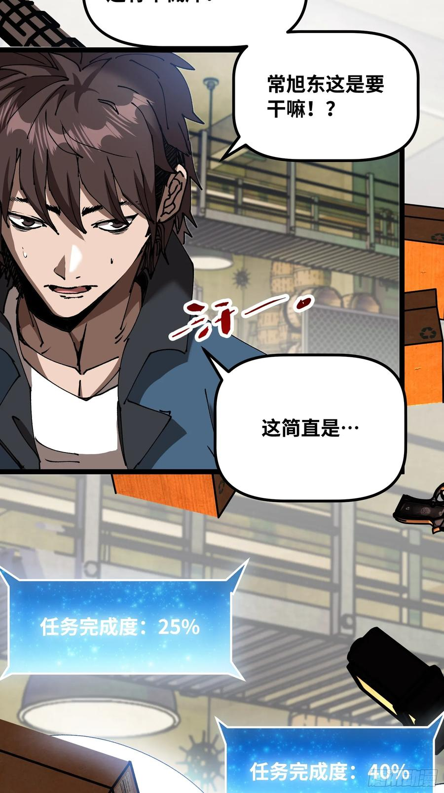 第5话 异能 第8页