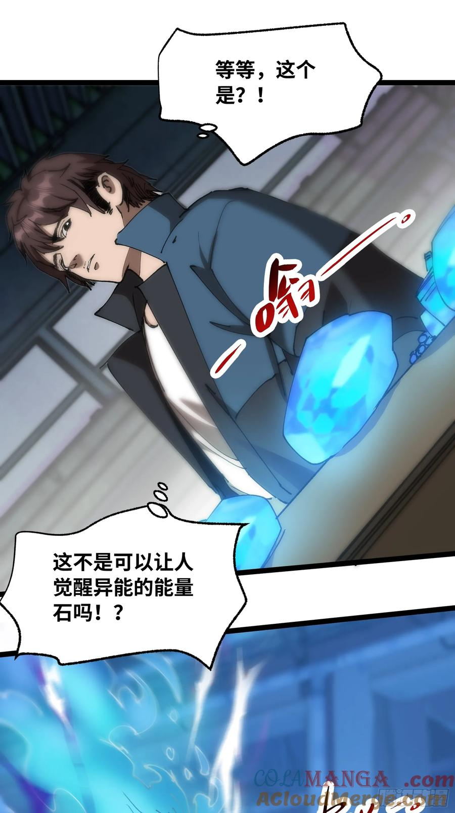 第5话 异能 第11页