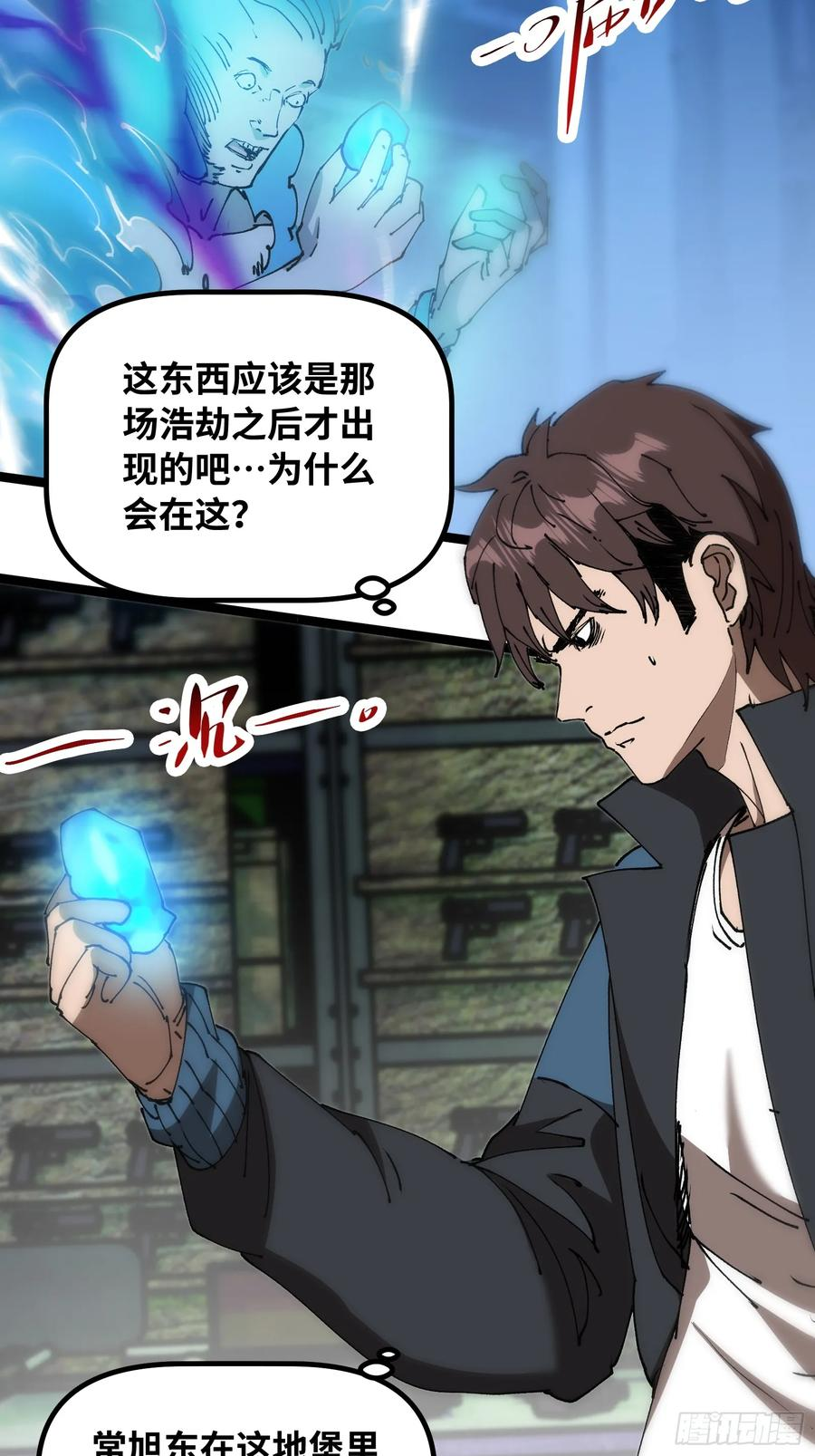 第5话 异能 第12页