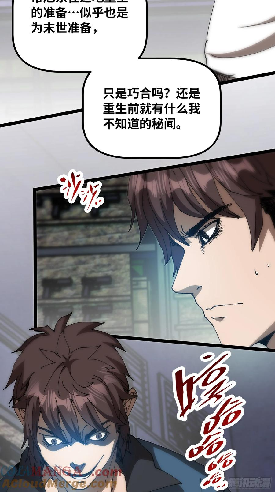 第5话 异能 第13页