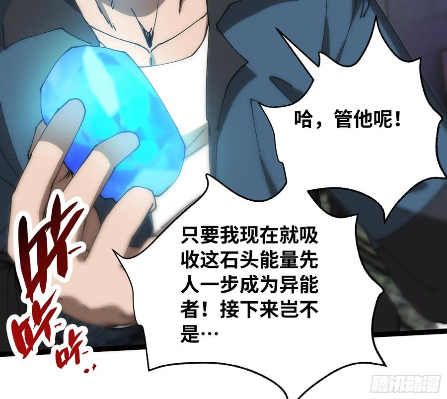 第5话 异能 第14页