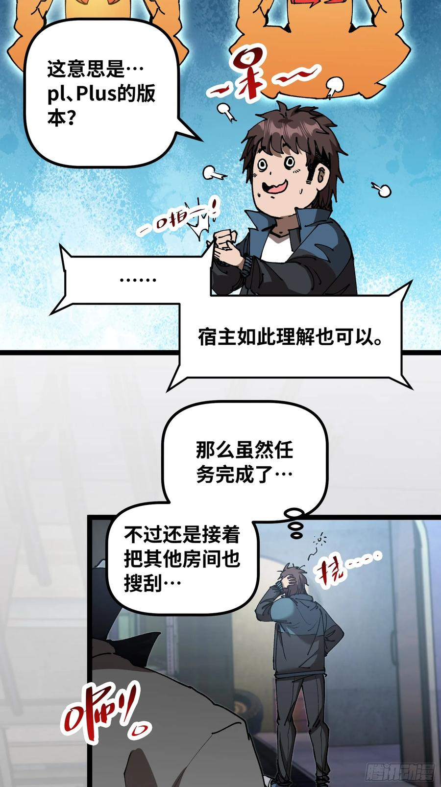 第5话 异能 第20页