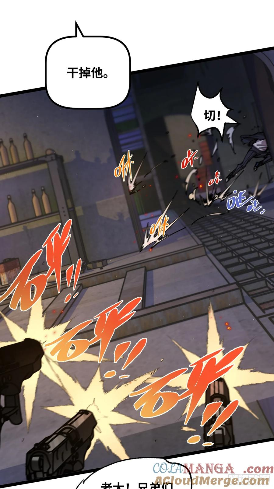 第5话 异能 第23页