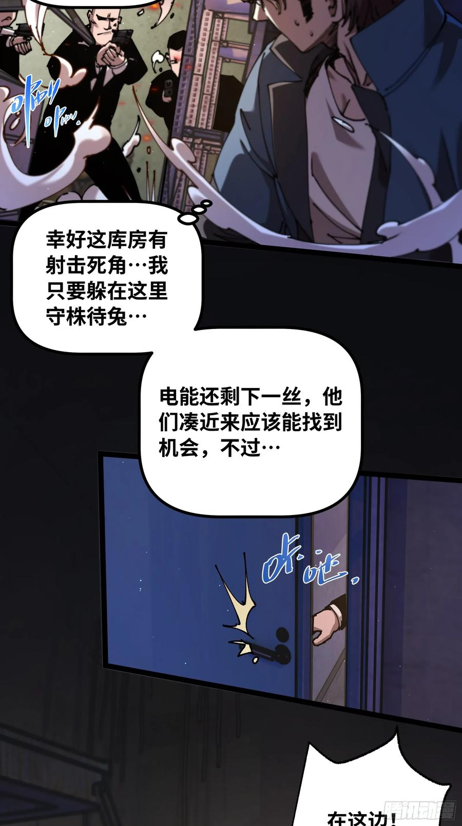 第5话 异能 第28页
