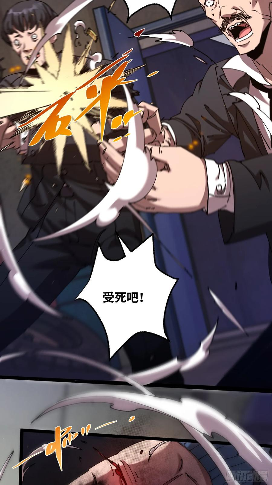 第5话 异能 第32页