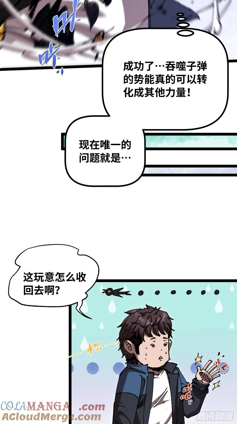 第5话 异能 第41页