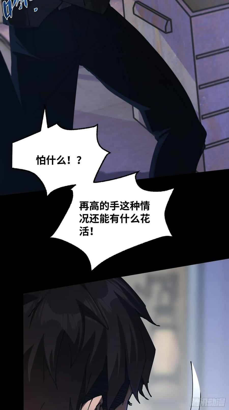 第6话 怎么可能？！ 第5页