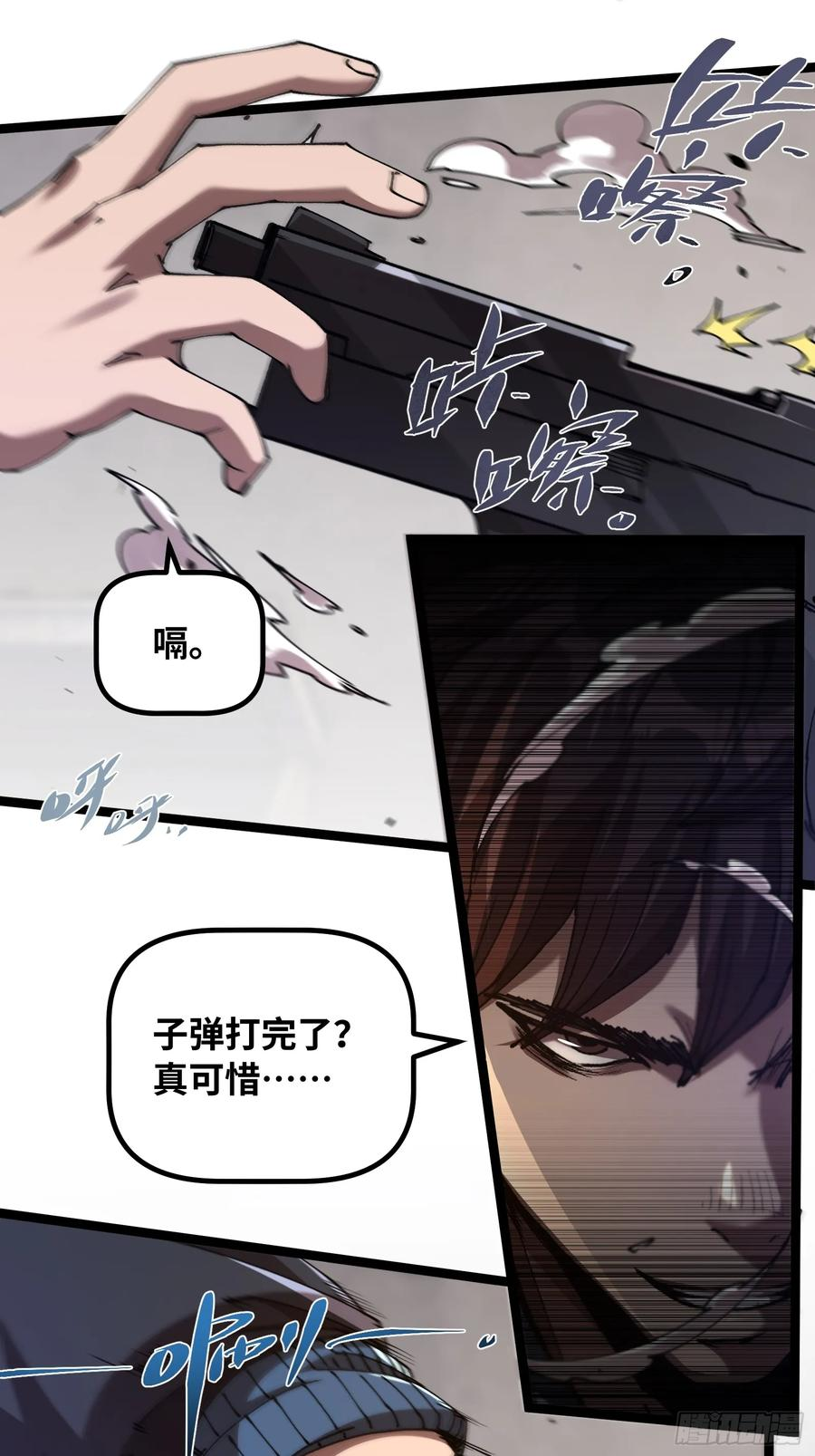 第6话 怎么可能？！ 第20页