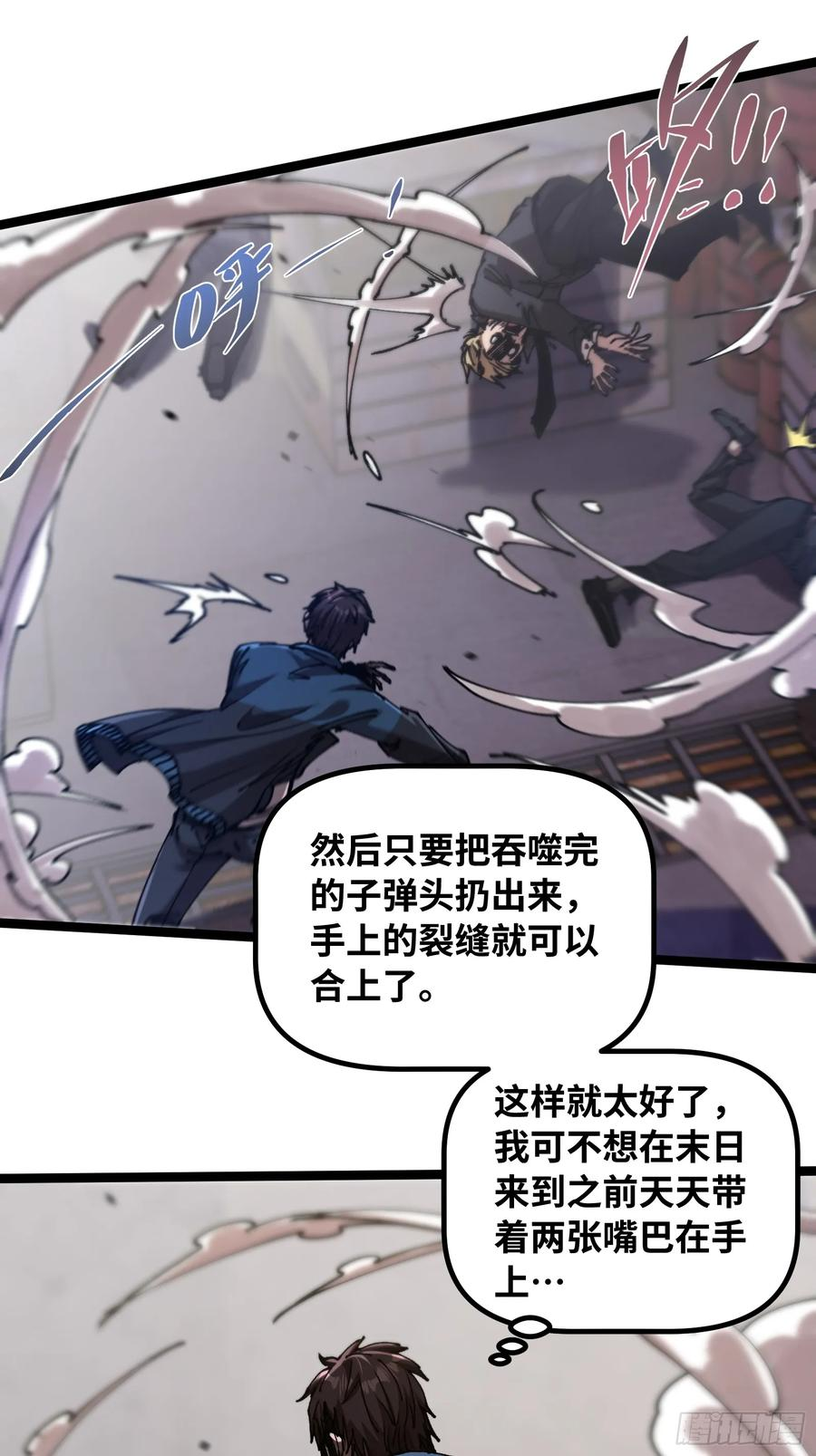 第6话 怎么可能？！ 第23页
