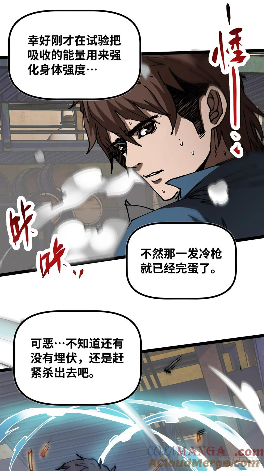 第6话 怎么可能？！ 第31页