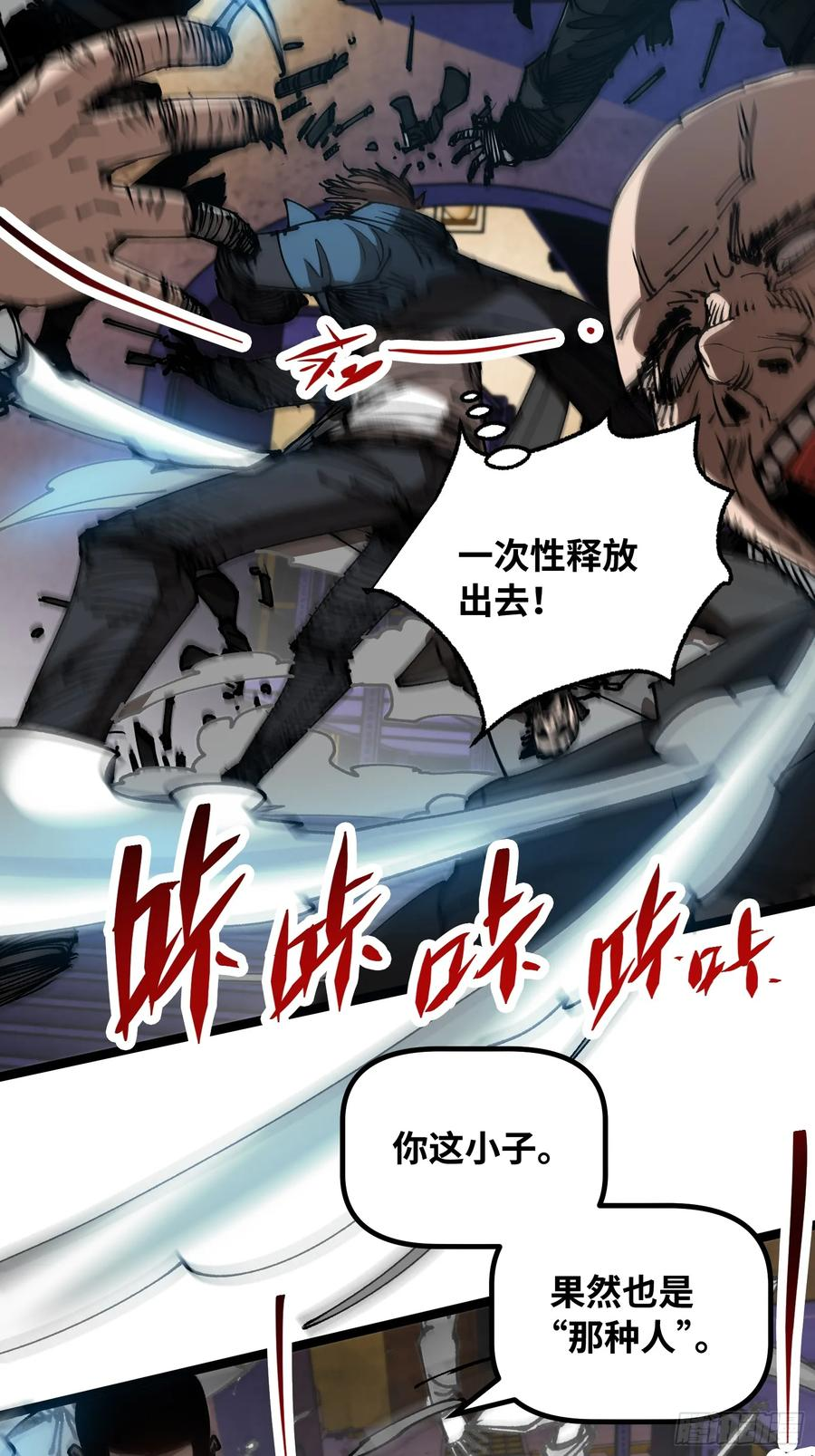 第6话 怎么可能？！ 第36页