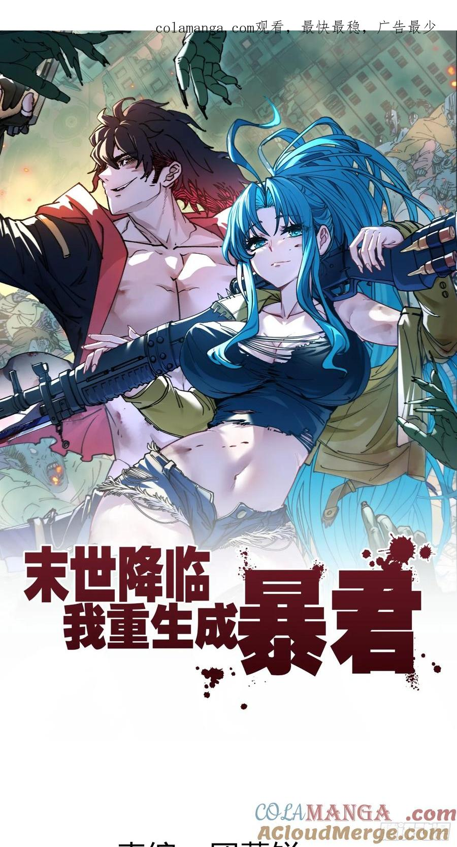 第8话 怪物 第1页