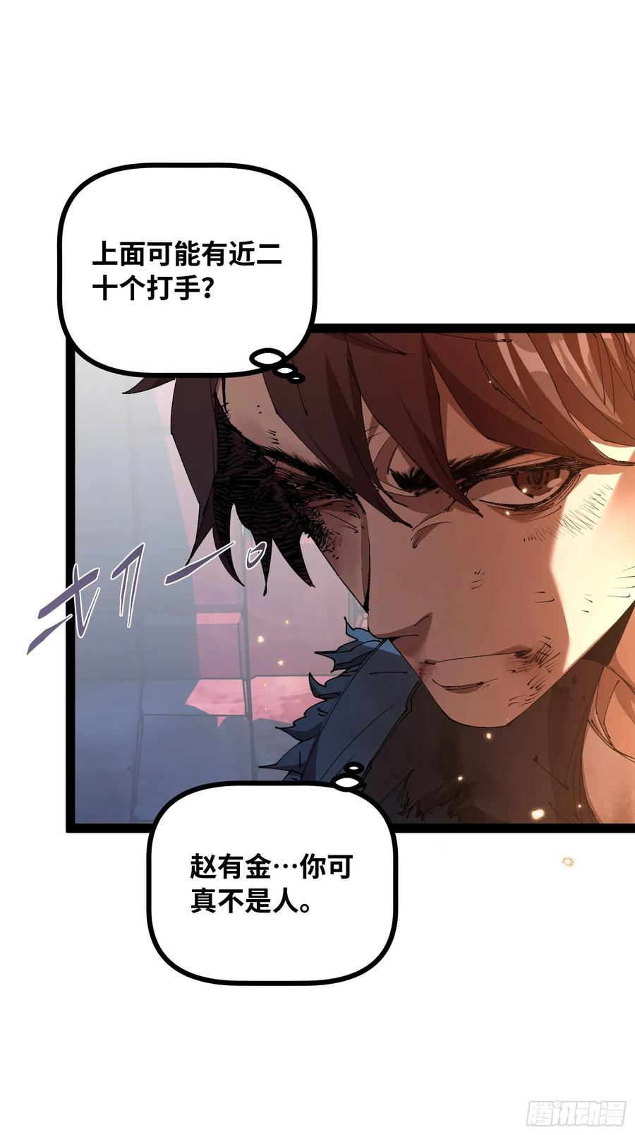 第8话 怪物 第9页