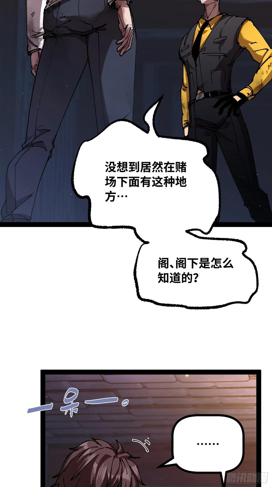 第8话 怪物 第11页