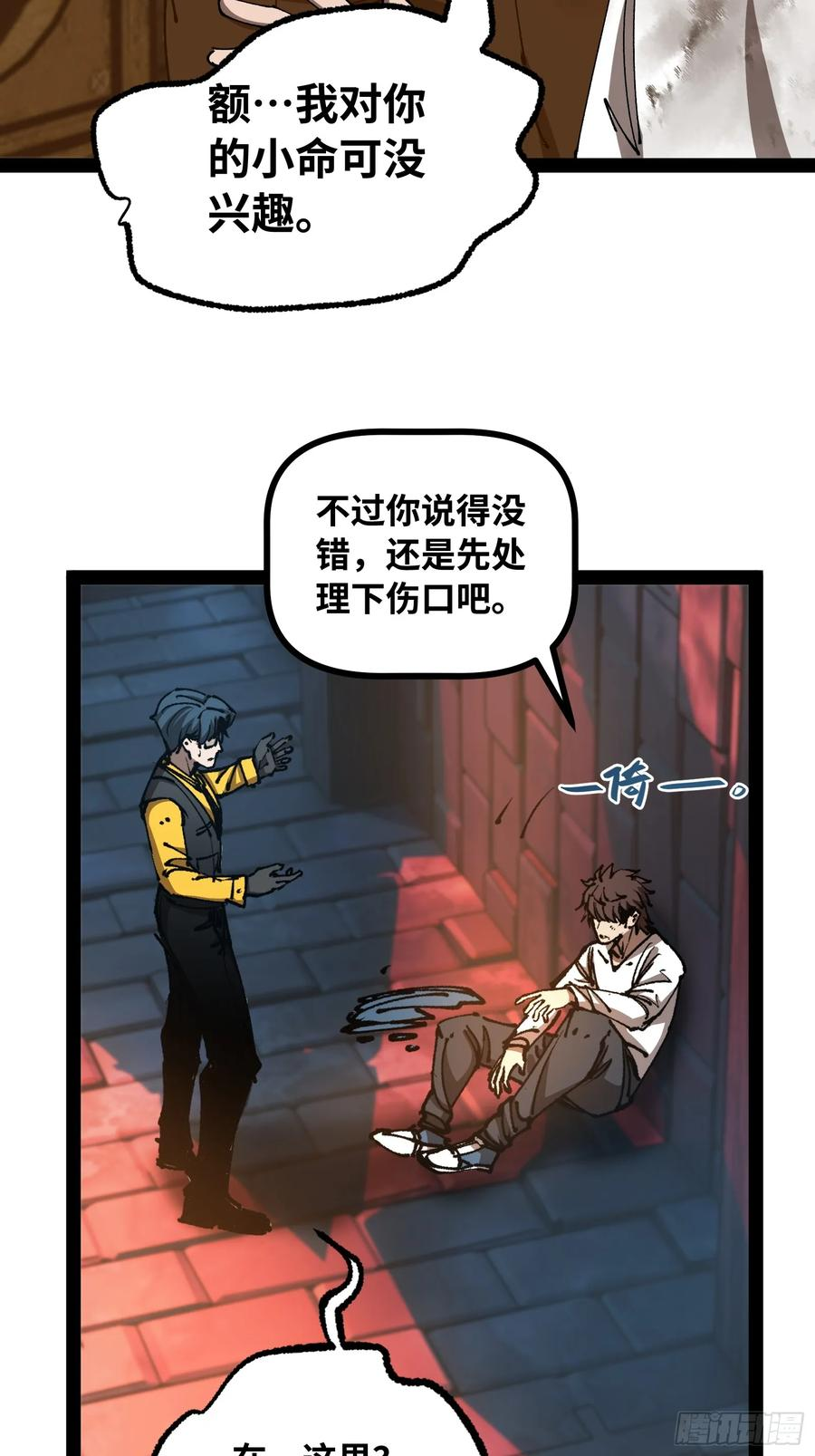第8话 怪物 第20页