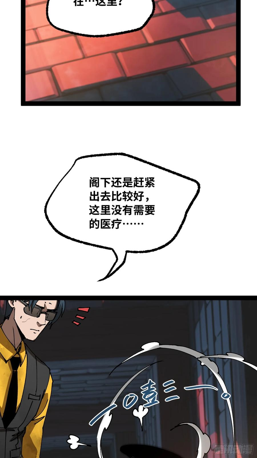 第8话 怪物 第21页