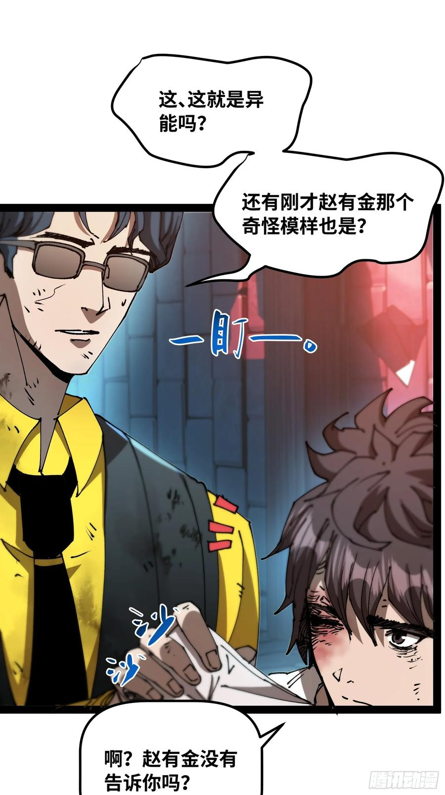第8话 怪物 第24页