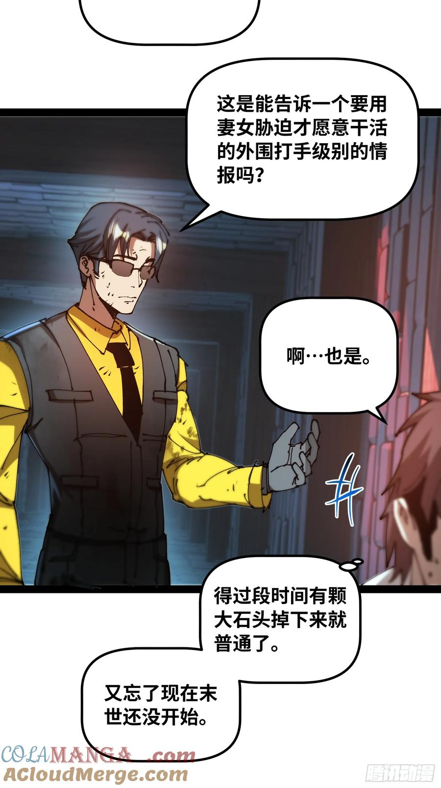 第8话 怪物 第25页