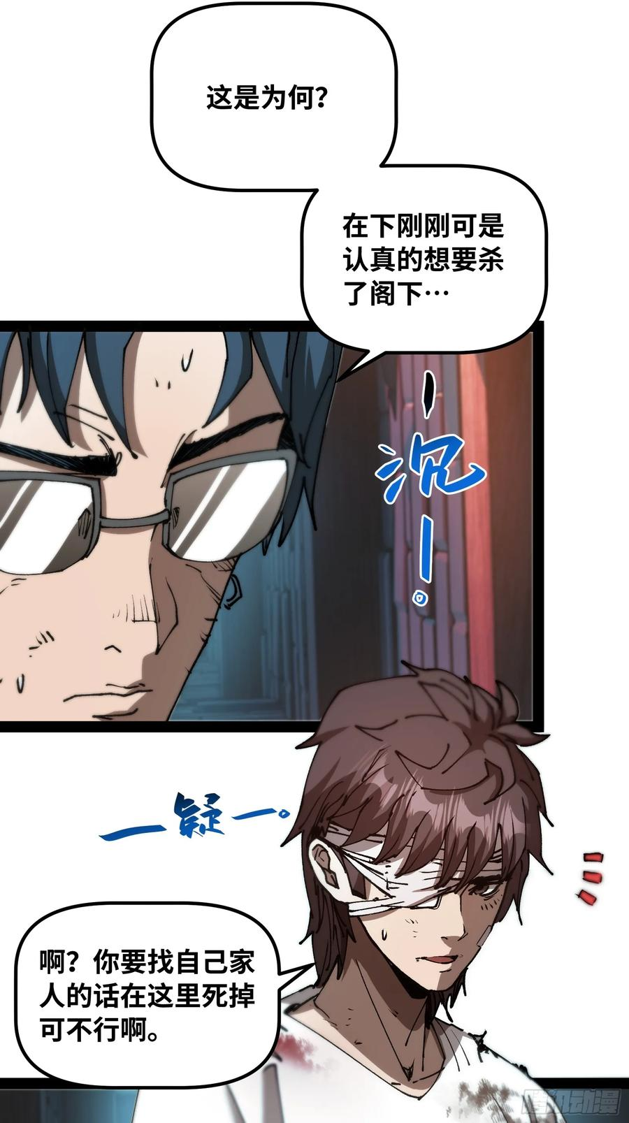 第8话 怪物 第27页