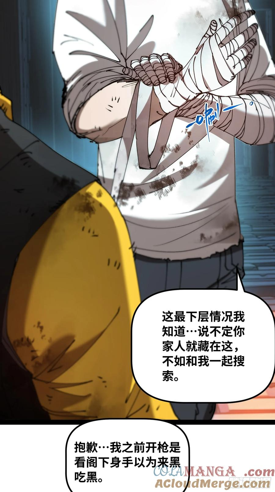 第8话 怪物 第28页